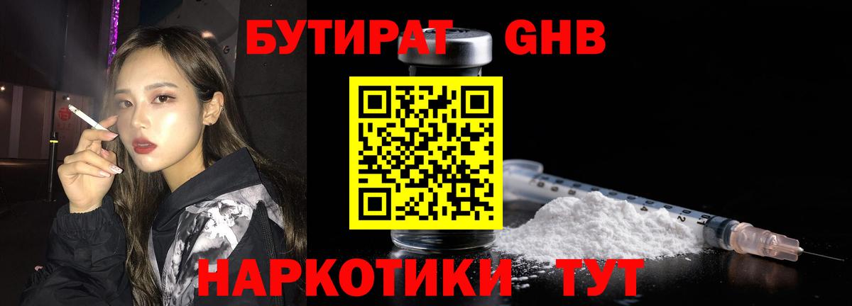 Бутират оксибутират Арсеньев