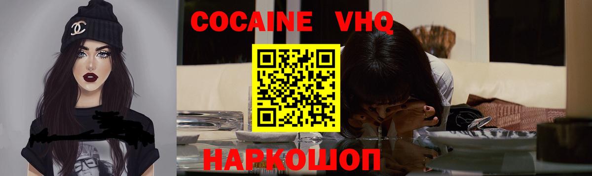 Cocaine Эквадор  Вход с VPN  COCAIN  Арсеньев  Cocaine 99% 