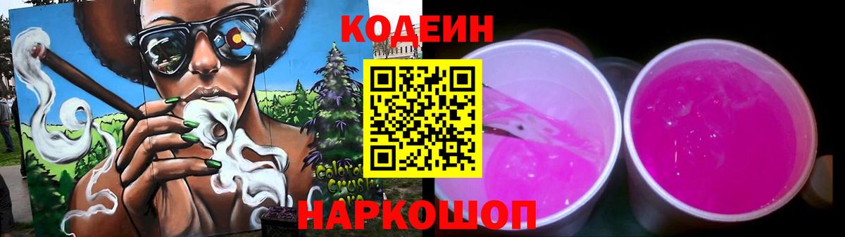 Кодеиновый сироп Lean Purple Drank  Codein напиток Lean (лин)  Арсеньев  Вход с VPN 