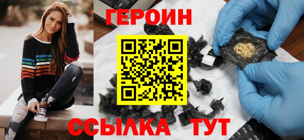 ГЕРОИН  Героин Афган  Вход с VPN  Арсеньев 