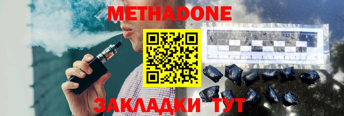 МЕТАДОН белоснежный Арсеньев