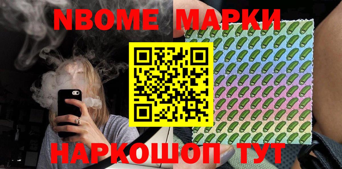 Марки N-bome 1,5мг Арсеньев