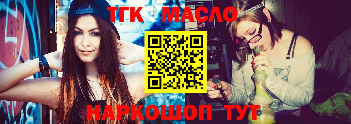 Дистиллят ТГК вейп с тгк Арсеньев